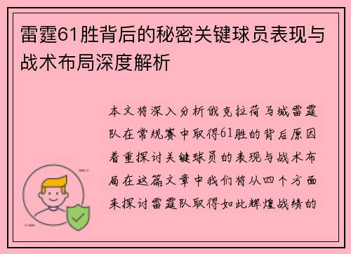 雷霆61胜背后的秘密关键球员表现与战术布局深度解析