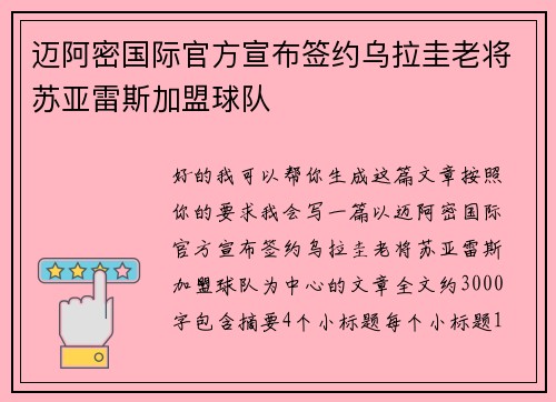 迈阿密国际官方宣布签约乌拉圭老将苏亚雷斯加盟球队