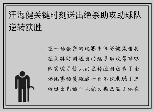汪海健关键时刻送出绝杀助攻助球队逆转获胜
