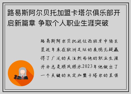 路易斯阿尔贝托加盟卡塔尔俱乐部开启新篇章 争取个人职业生涯突破