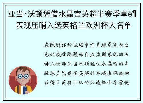 亚当·沃顿凭借水晶宫英超半赛季卓越表现压哨入选英格兰欧洲杯大名单