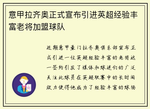 意甲拉齐奥正式宣布引进英超经验丰富老将加盟球队