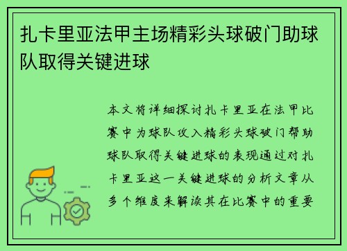扎卡里亚法甲主场精彩头球破门助球队取得关键进球